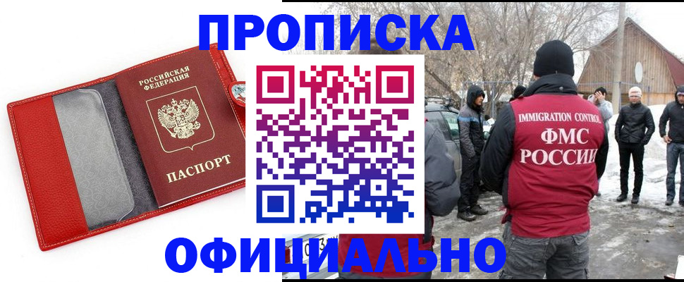 где прописаться в Дедовске