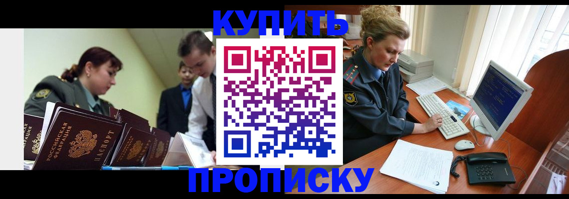 временная регистрация недорого в Дедовске