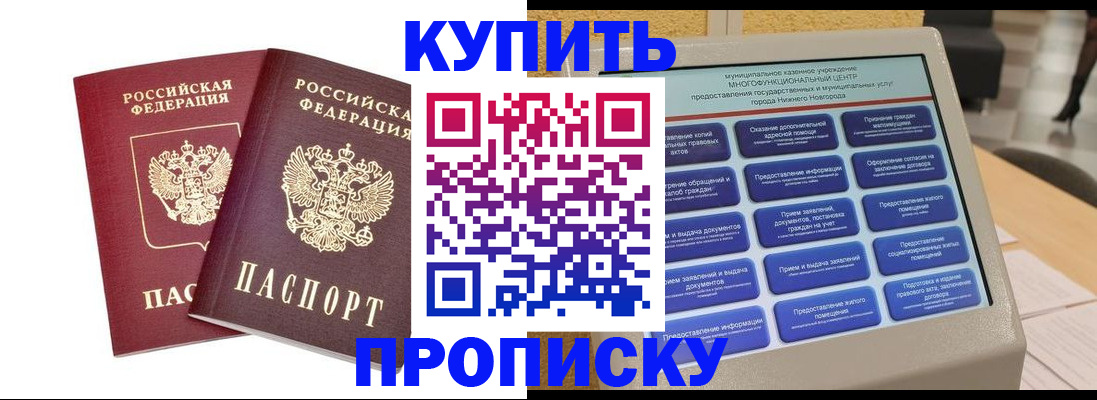 прописка для кредита в Дедовске